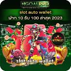 wallet slot ฝาก10รับ100
